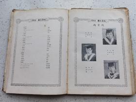 1932年燕大年刊，毕业学生有吴世昌，袁家骝，翁独健，赵萝蕤等人