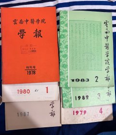 云南中医学院学报 创刊号