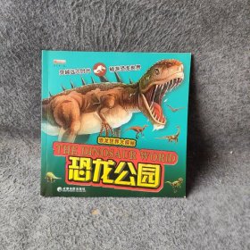 【正版图书】恐龙公园