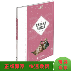意大利拿坡里民歌精选集1