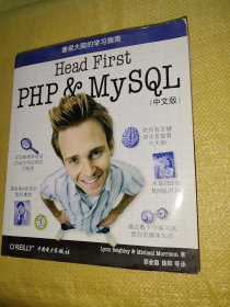 Head First PHP & MySQL（中文版）