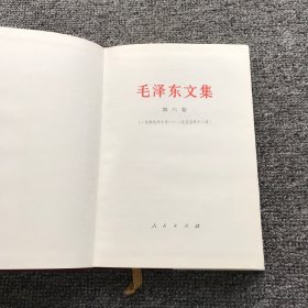毛泽东文集 第6卷