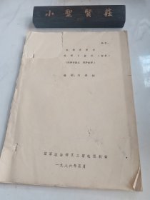 電視文學(xué)劇本：選著了藍(lán)天