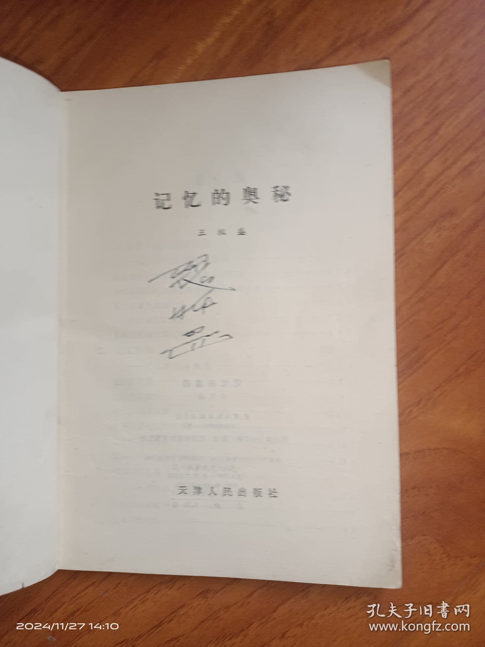 记忆的奥秘