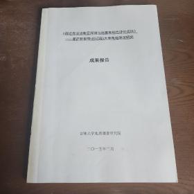 《宿迁市活动断层探测与地震危险性评价项目》～郯庐断裂带（宿迁段）大地电磁测深研究成果报告