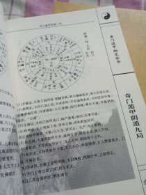 奇门遁甲秘笈全书（最新注释 套装上中下册）