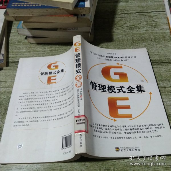 GE管理模式全集