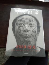 2020·逆光