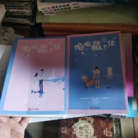 偷偷藏不住竹已晋江金榜作品段嘉许VS桑稚