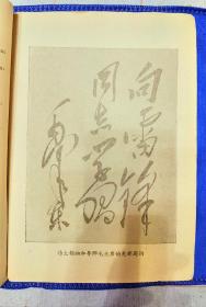 红旗杂志1977年3期（为雷锋题词）