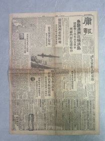 1942年三月十九日庸报日军急袭澳洲北端洪岛