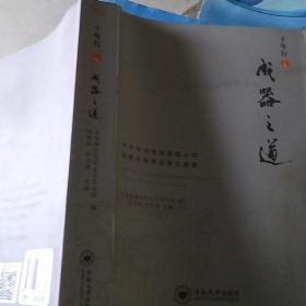 十年行之成器之道：中车株洲电机有限公司战略与经营决策文献集