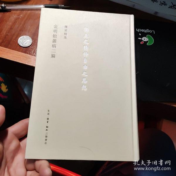 金明馆丛稿二编