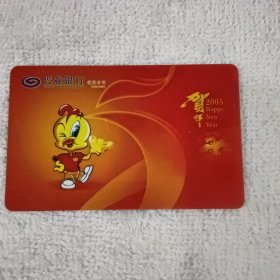 鸡年 年历卡1张一套 兴业银行