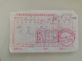 天津市南郊区咸水沽供销合作社发货票（农具门市部）