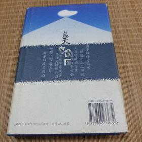 蓝天白雪集