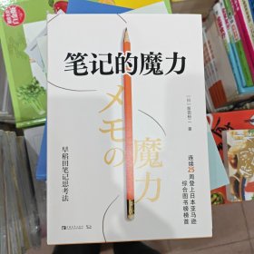笔记的魔力