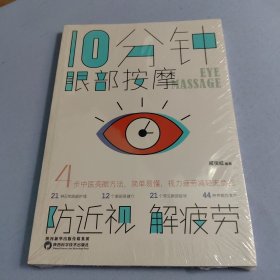 10分眼部按摩，防近视，解疲劳