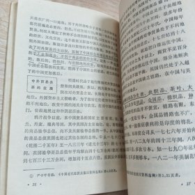 中国近代经济史