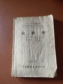 儿科学