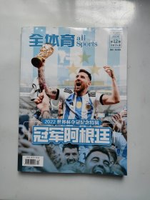 全体育all sports 2022.12