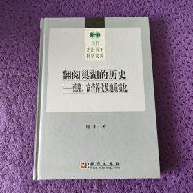 翻阅巢湖的历史：蓝藻、富营养化及地质演化