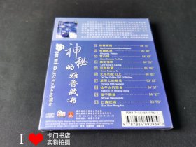 神秘的雅鲁藏布 cd【塑封未拆封 】