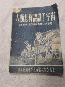 人类怎样认识了宇宙