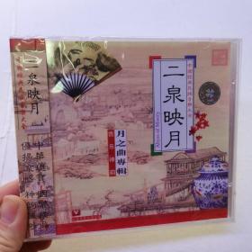 光盘：中国经典民族音乐大全 二泉映月