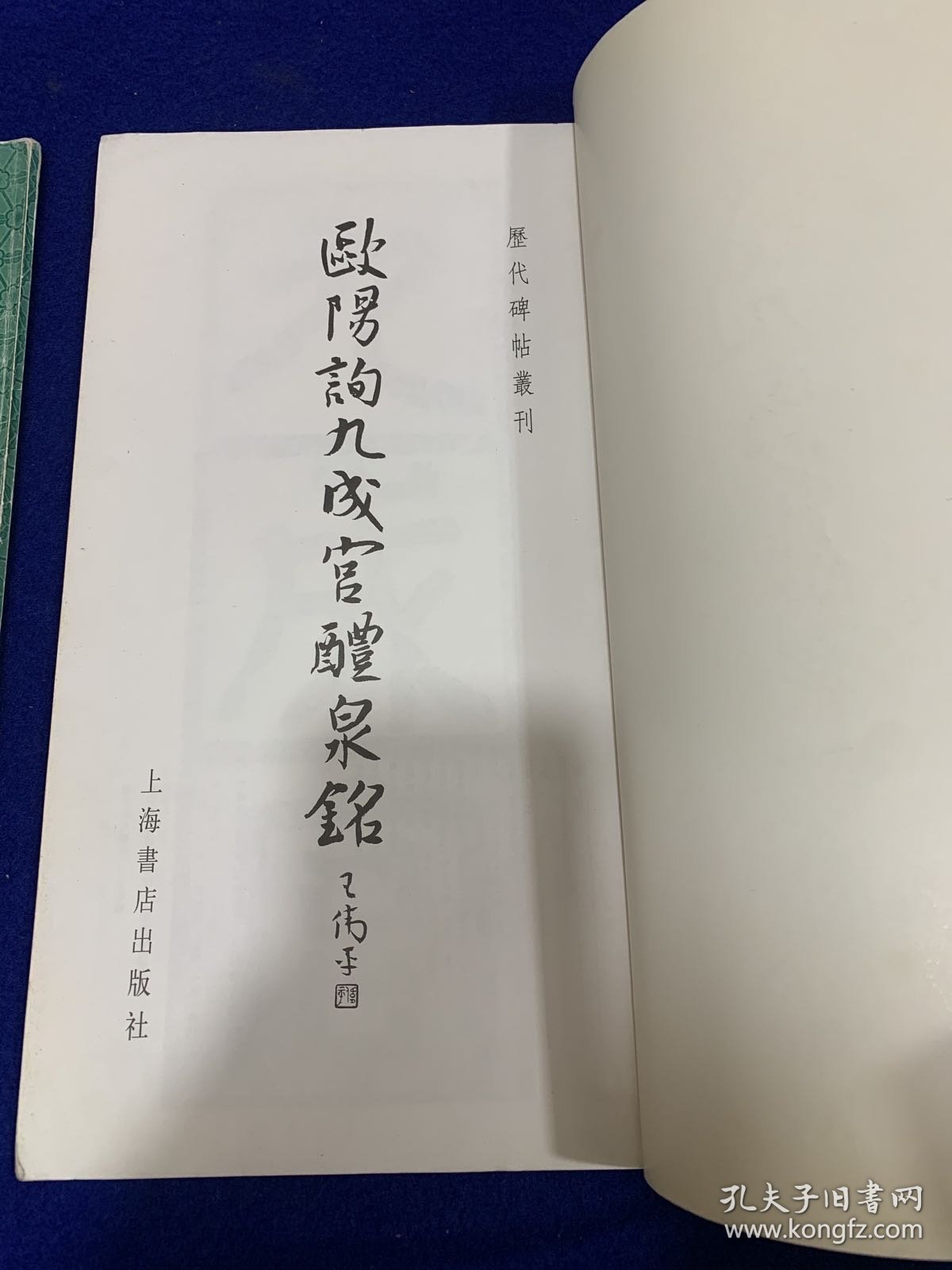 褚遂良雁塔圣教序…褚遂良雁塔聖教序…共价18元