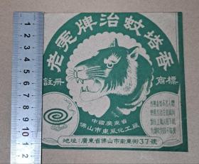 老商标 老虎牌治蚊塔香 佛山市东风化工厂