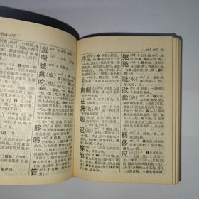 新华字典 1971年修订重排本，北京第18次印刷。