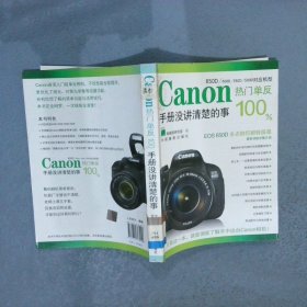 Canon热门单反手册没讲清楚的事100%