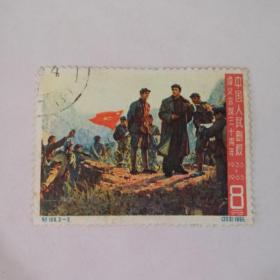 毛林邮票 1965年遵义会议三十周年