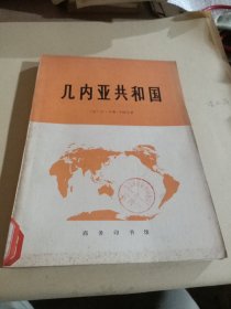 几内亚共和国