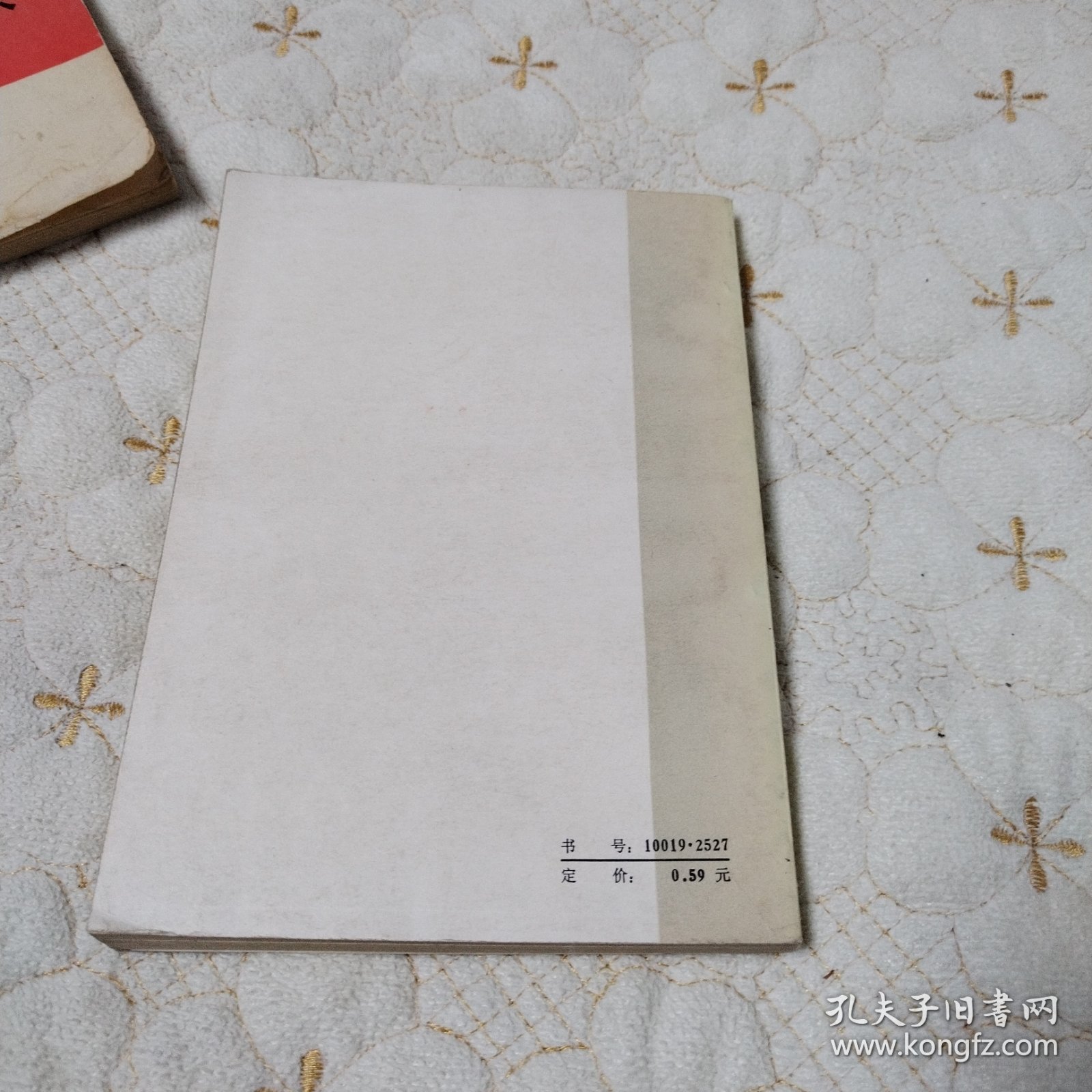 萱必武诗选（北京1977年一版一印，品佳）