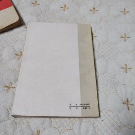 萱必武诗选（北京1977年一版一印，品佳）