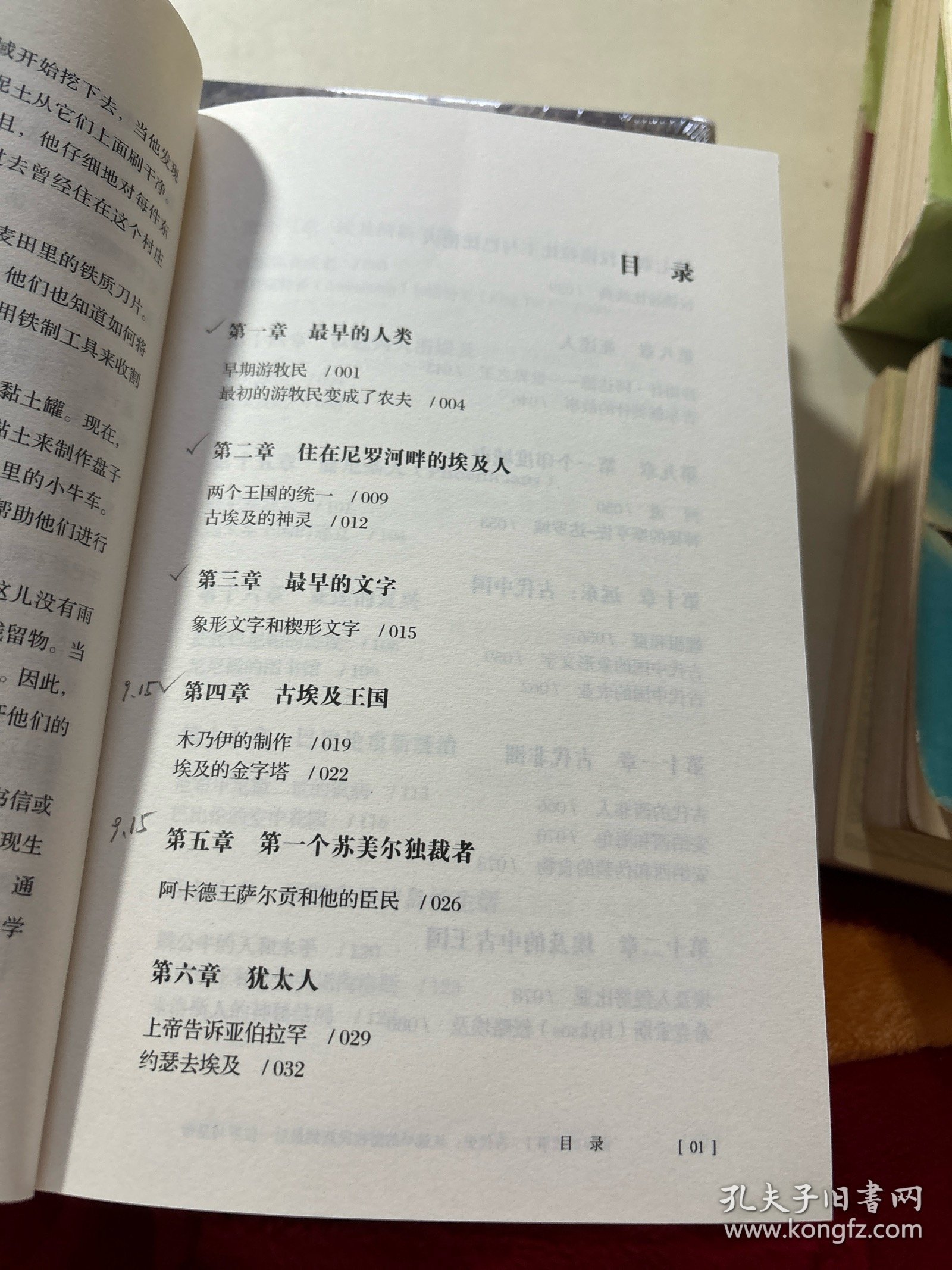 世界的故事1-4古代史、中世纪、近代史、近现代史