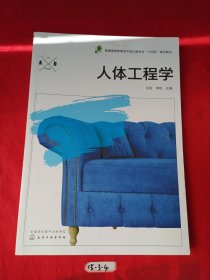 人体工程学（许妍）