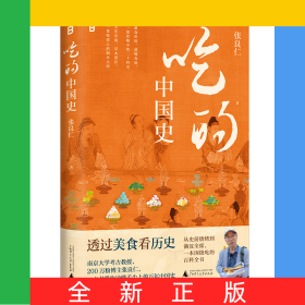 吃的中国史