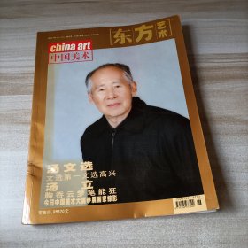 东方艺术 2003年12月号 总69期