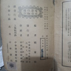 西洋文化史大纲（1936年版）品差如图免争议少封面内容完整