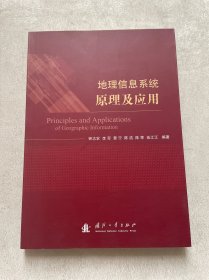 地理信息系统原理及应用