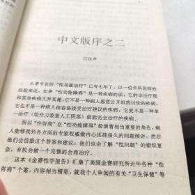 新金赛性学报告（中文全译本）