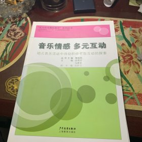 “成为会沟通的教师”系列丛书：话题与交流、科学互动 教学相长、展现群言堂的精彩、智慧树、自由工作坊里的牵手伙伴、快乐生活 源自互动、玩中起步 玩中成长、运动中成长、多彩世界 多元互动、音乐情感 多元互动 等（共十册合售）