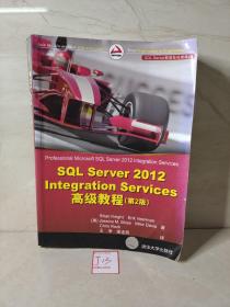 SQL Server 2012 Integration Services 高级教程