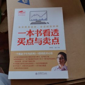 擒住大牛：一本书看透买点与卖点