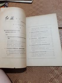 红旗增刊1964年第2号