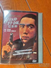 增村造电影 风野郎  DVD