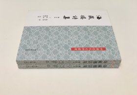 《海藏楼诗集》（增订本上下全二册）